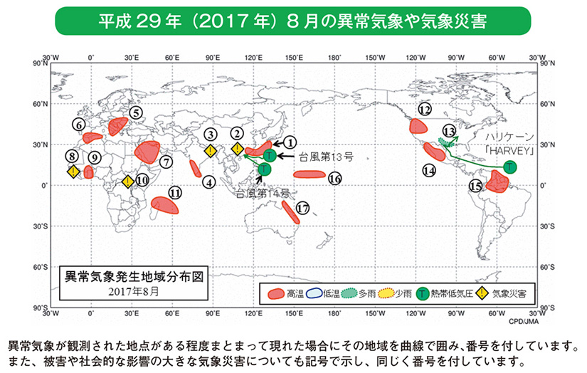 平成29年（2017年）8月の異常気象や気象災害