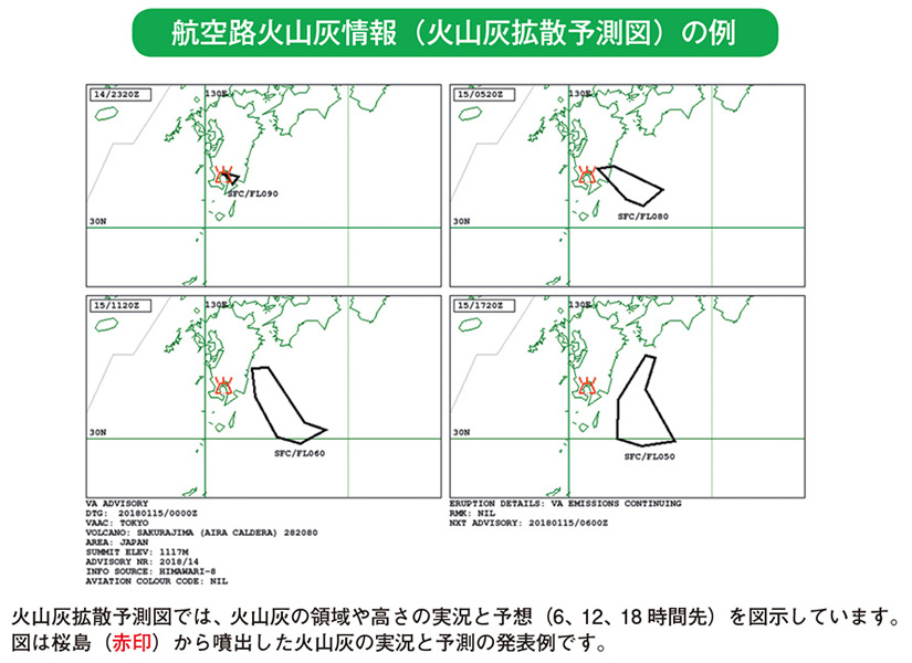 航空路火山灰情報（火山灰拡散予測図）の例
<p class=