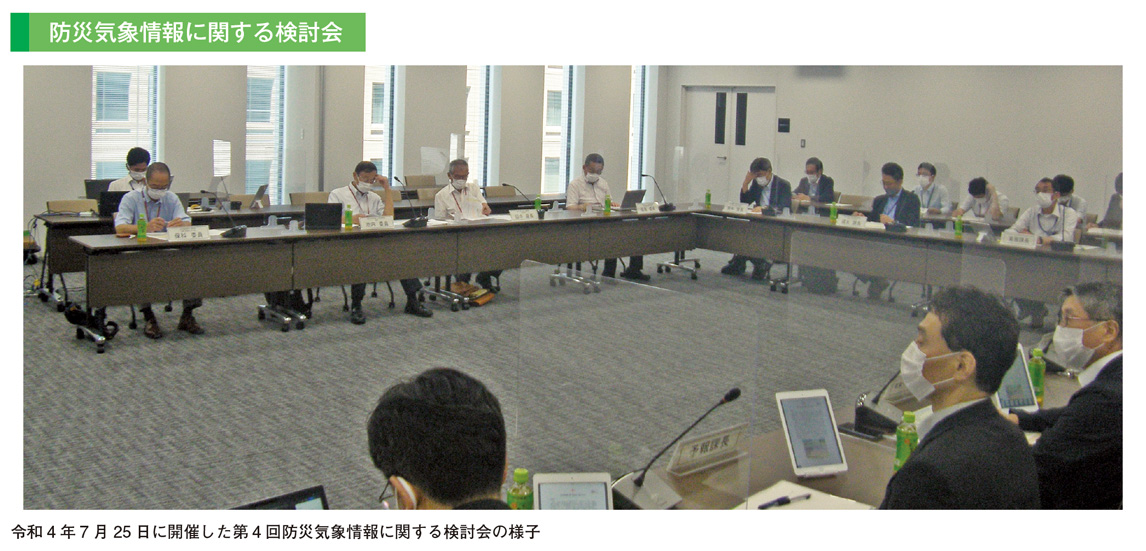 防災気象情報に関する検討会