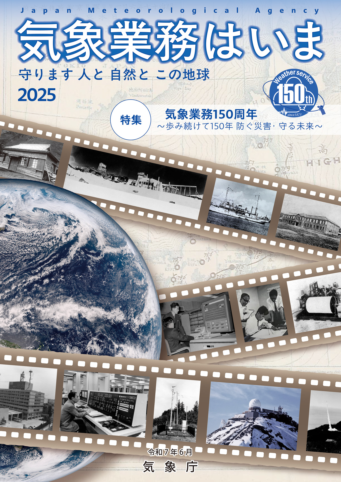 気象業務はいまの最新版ページへ