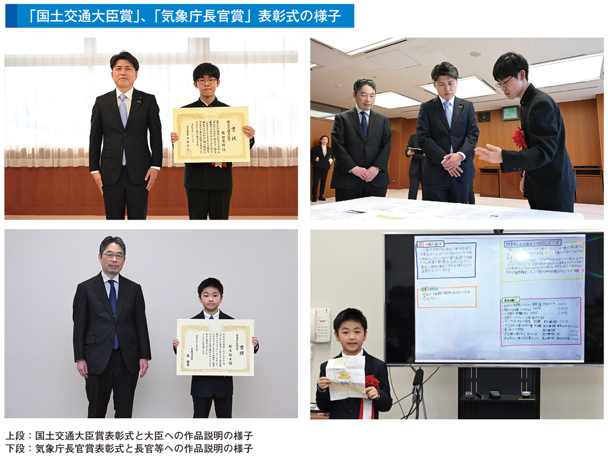 「国土交通大臣賞」、「気象庁長官賞」表彰式の様子