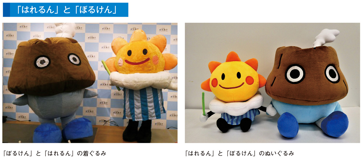 「はれるん」と「ぼるけん」