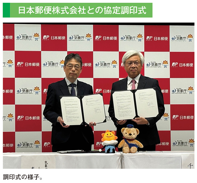 日本郵便株式会社との協定調印式