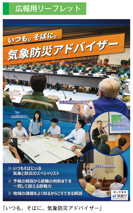 広報用リーフレット