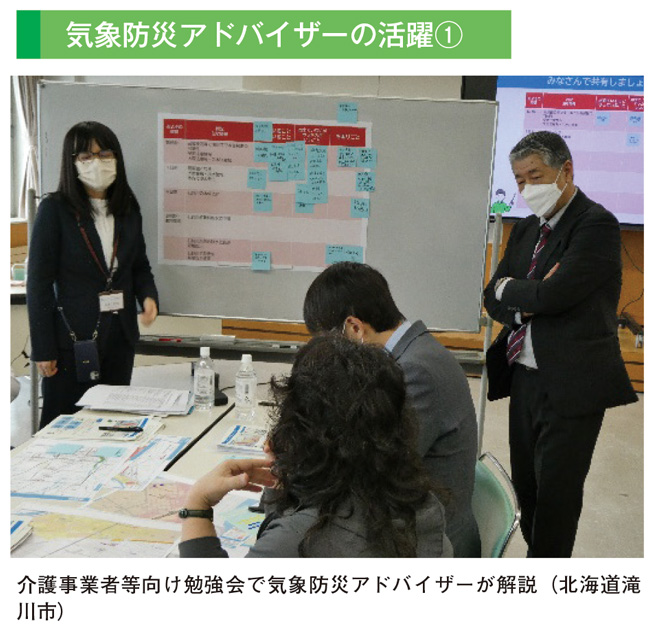 気象防災アドバイザーの活躍①