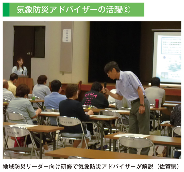 気象防災アドバイザーの活躍②