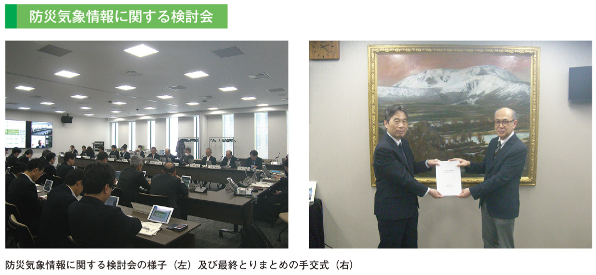防災気象情報に関する検討会