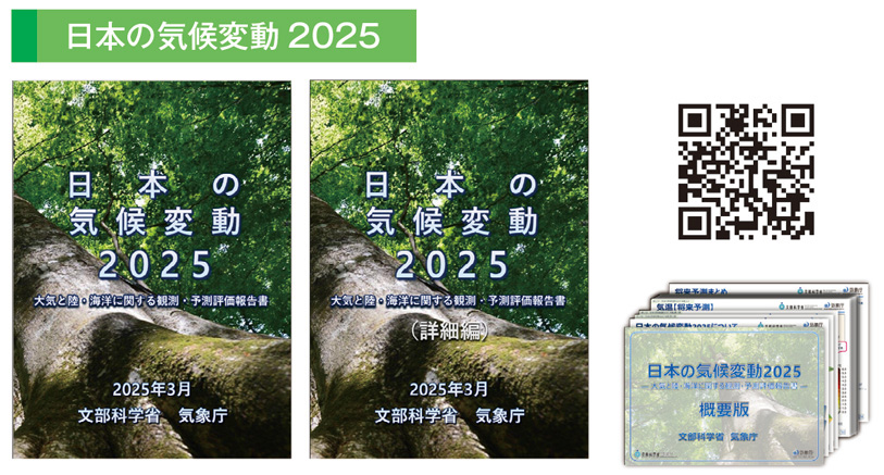 日本の気候変動2025