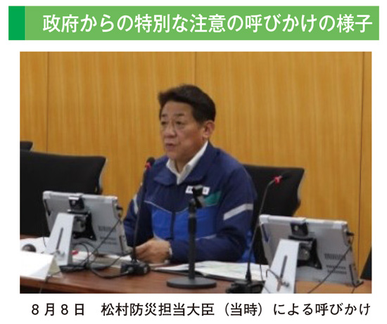 政府からの特別な注意の呼びかけの様子