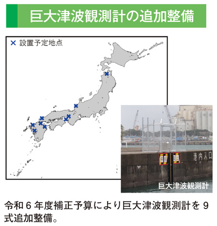 巨大津波観測計の追加整備