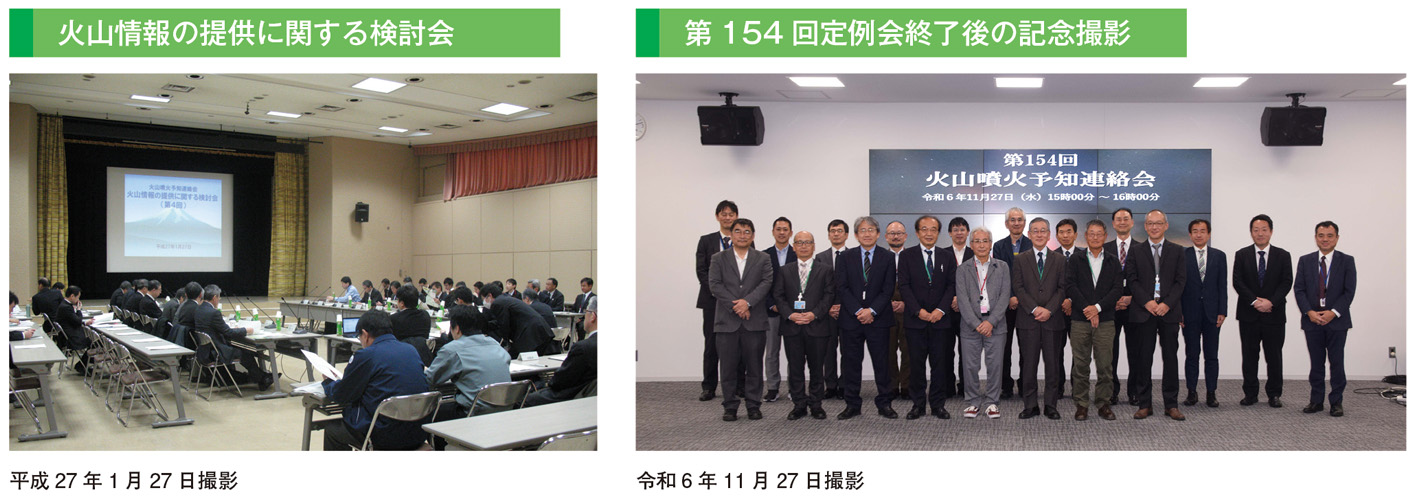 火山情報の提供に関する検討会　第154回定例会終了後の記念撮影