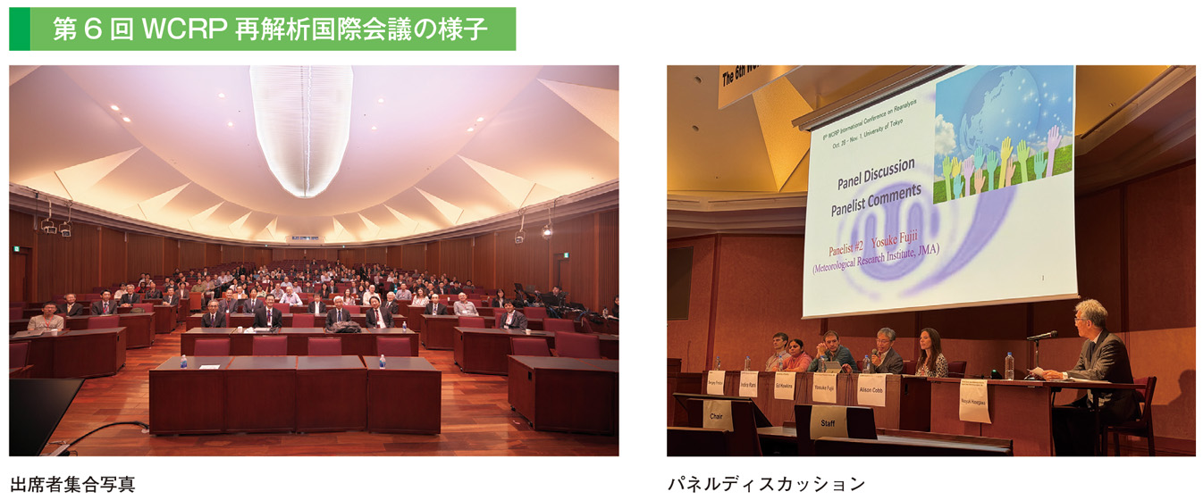 第6回WCRP再解析国際会議の様子