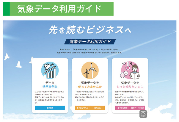 気象データ利用ガイド