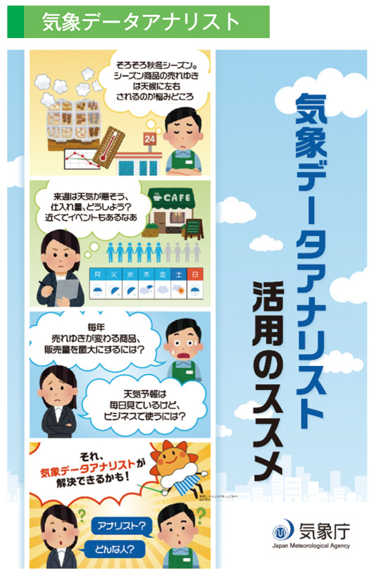 気象データアナリスト