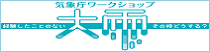 経験したことのない大雨その時、どうする?
